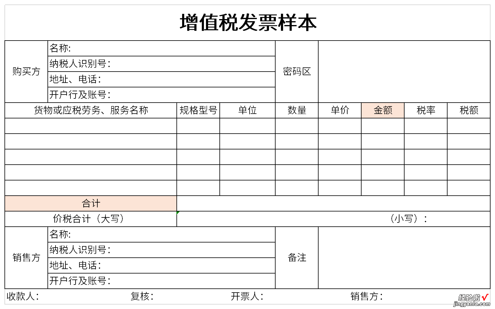 增值税发票样本Word文档下载