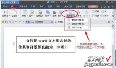 小编分享如何把word文本框去掉