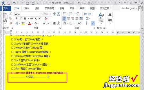 小编教你word分页符在哪里