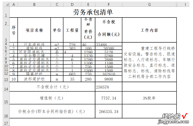 我来分享word表格如何转换成excel表格