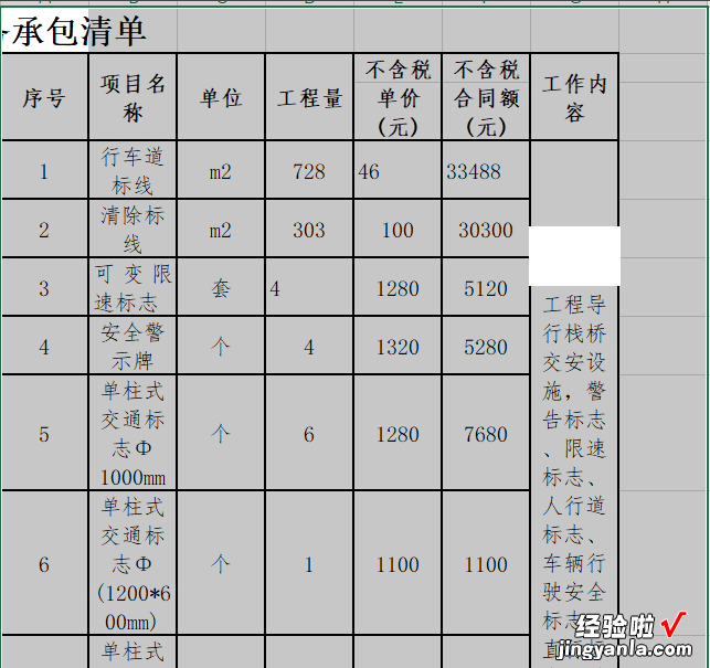 我来分享word表格如何转换成excel表格