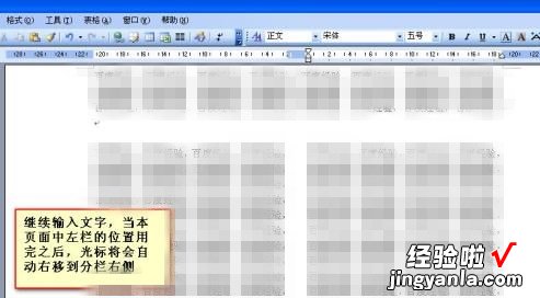 小编教你word文档怎么把好几页一起分栏