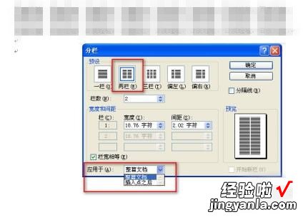 小编教你word文档怎么把好几页一起分栏