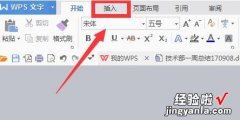 我来教你word如何制作表格