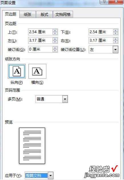 教你Word页边距的设置方法