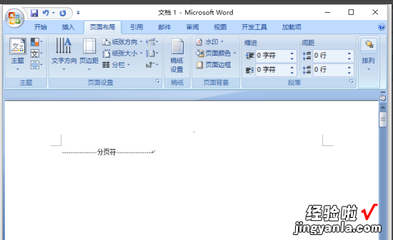 小编教你word如何插入分隔符和删除分隔符