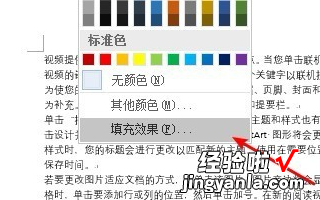 教你word文档怎么单页加底色