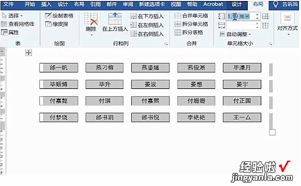 教你word中怎么缩放标签