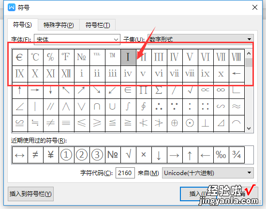 我来教你word中罗马数字怎么打