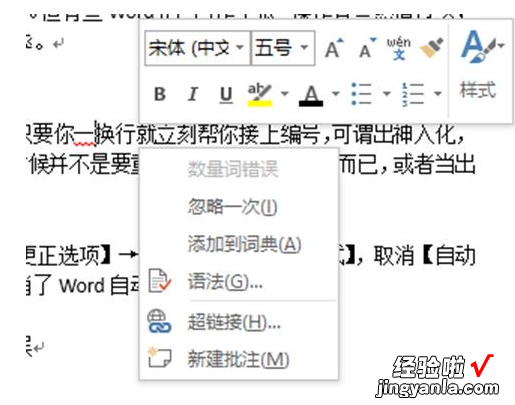 小编分享Word中这些“自动”操作会带来尴尬，撤除即可