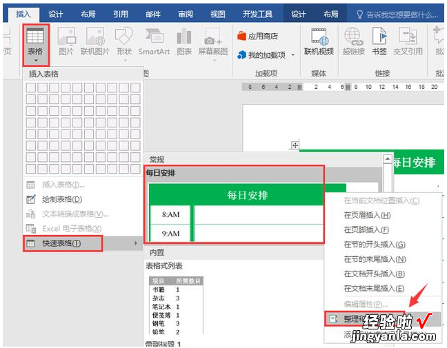 小编教你快速复制Word表格有妙招，炒鸡简单