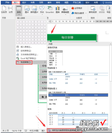 小编教你快速复制Word表格有妙招，炒鸡简单