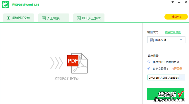 我来教你pdf格式怎么转word