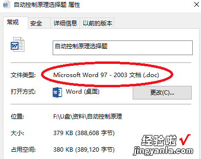 我来教你Word文档中无法插入公式