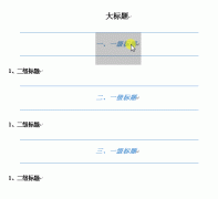 教你Word文档制作技巧奉上，简单又实用！