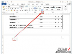 我来教你Word表格下多了一个空白页