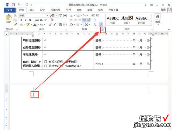 我来教你Word表格下多了一个空白页