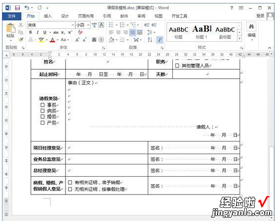 我来教你Word表格下多了一个空白页