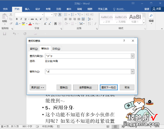 我来教你如何快速实现Word和PPT互转