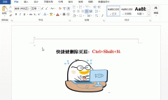 教你删除Word页眉横线方法整理，最方便最有效