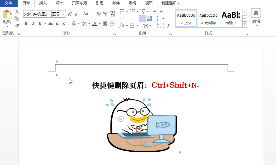 教你删除Word页眉横线方法整理，最方便最有效