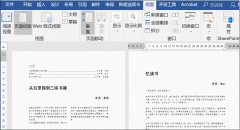 我来教你学会这些Word技巧，不用每天苦哈哈的加班