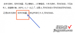 小编教你Word中插入公式后行间距变大