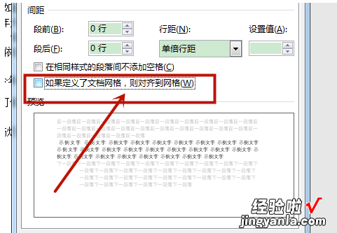 小编教你Word中插入公式后行间距变大