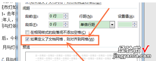 小编教你Word中插入公式后行间距变大