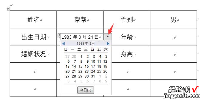 小编教你Word下拉菜单怎么做