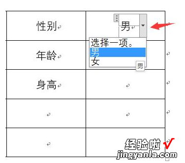 小编教你Word下拉菜单怎么做