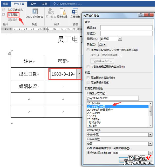 小编教你Word下拉菜单怎么做