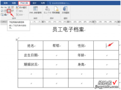 小编教你Word下拉菜单怎么做