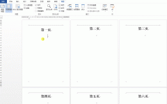 分享来点高级的，Word排版进阶技巧请收！