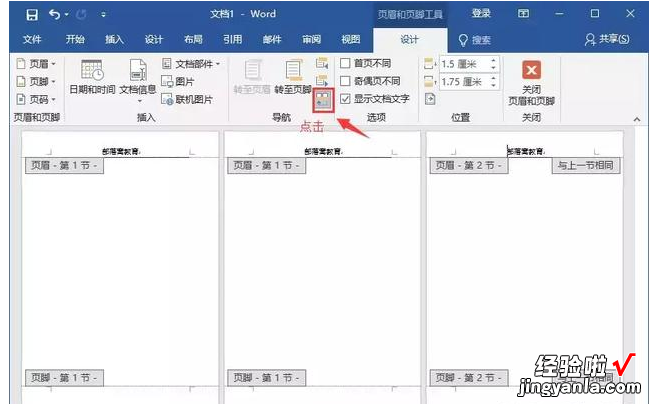 分享删除Word封面中的页眉并不难，用这招就行了