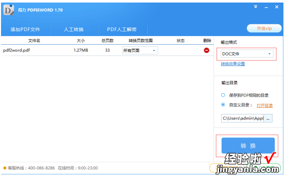 教你将PDF文档转为Word格式不用愁，试试得力PDF转Word