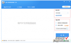 教你将PDF文档转为Word格式不用愁，试试得力PDF转Word