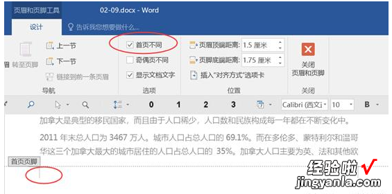 分享不会从Word第二页插入页码