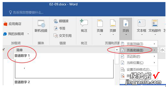 分享不会从Word第二页插入页码