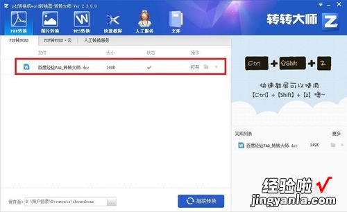 分享转转大师使用教程：pdf格式秒变word