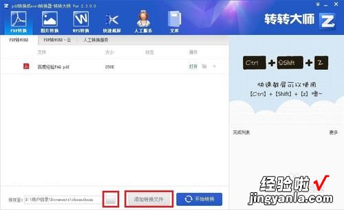 分享转转大师使用教程：pdf格式秒变word