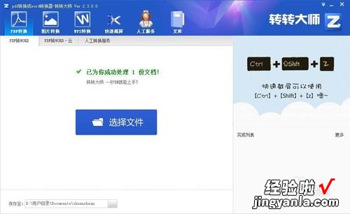 分享转转大师使用教程：pdf格式秒变word