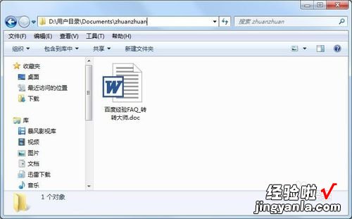 分享转转大师使用教程：pdf格式秒变word