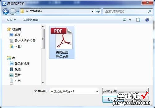 分享转转大师使用教程：pdf格式秒变word