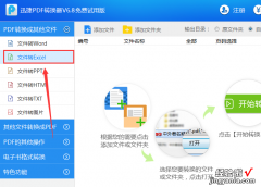 我来教你迅捷PDF转换器使用教程：Word文件转换成Excel表格