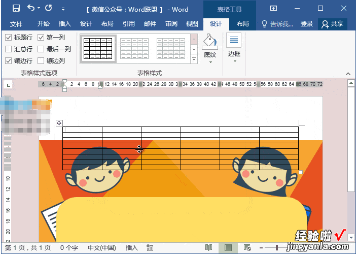 分享Word制作动漫课程表教程，老师技能&#043;1