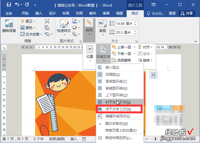 分享Word制作动漫课程表教程，老师技能&#043;1