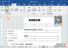 小编教你Word课堂实用教程：Word如何制作试卷选择题