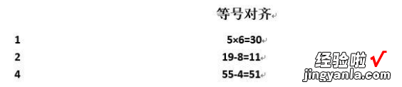 分享对齐Word文本，制表符来放大招！