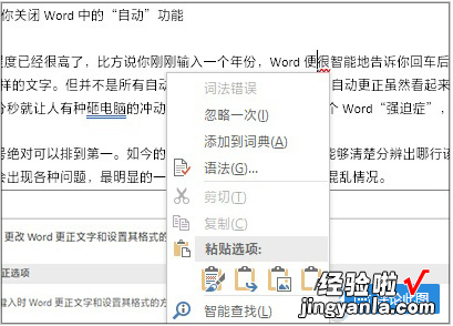 我来教你Word自动功能太热情，点击关闭也很简单